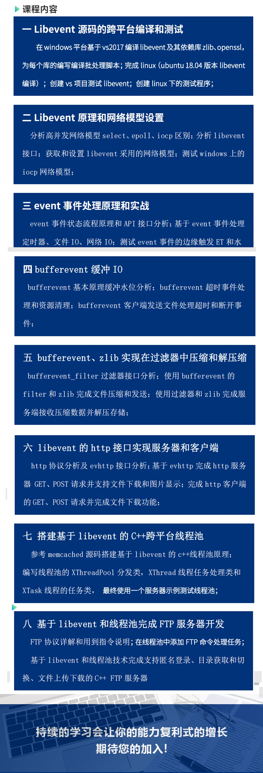 Libevent C＋＋高并发网络编程_哔哩哔哩_bilibili