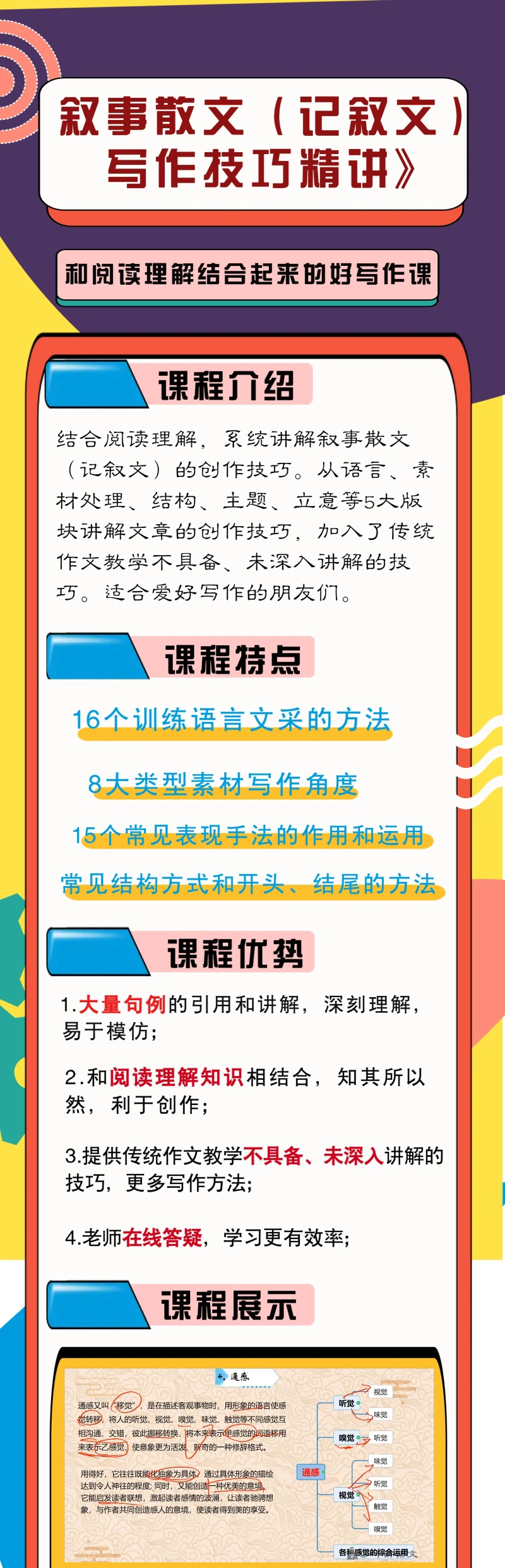 课程介绍