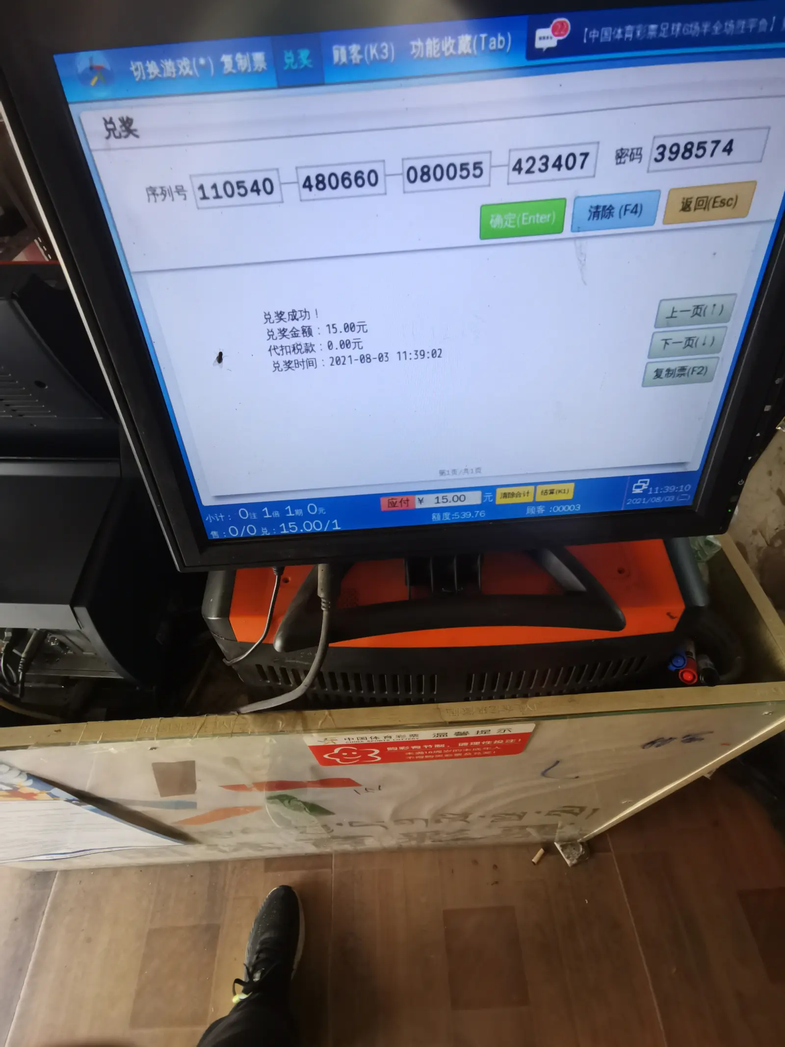 今天是彩票兑奖,花了27元,中了15元,也就图个乐呵