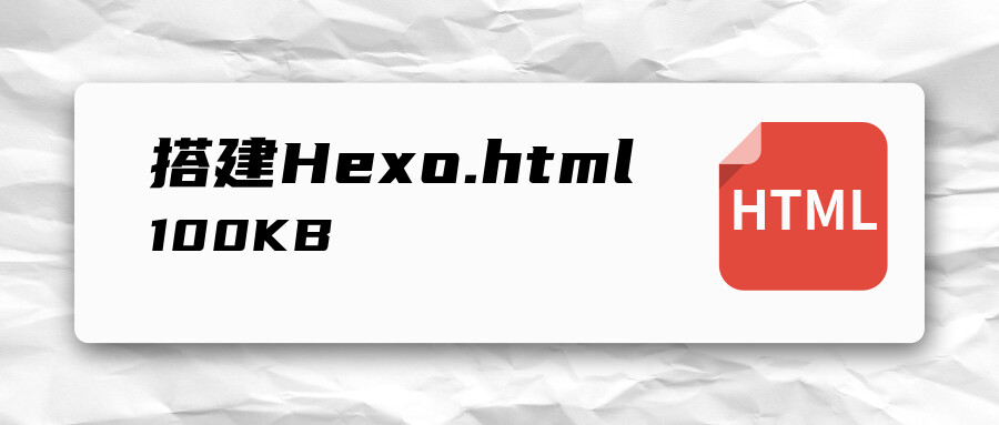 搭建 Hexo