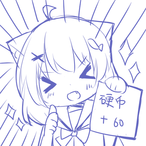 喜欢的主队赢比赛了画稿子也更有动力了[阿库娅_rua!