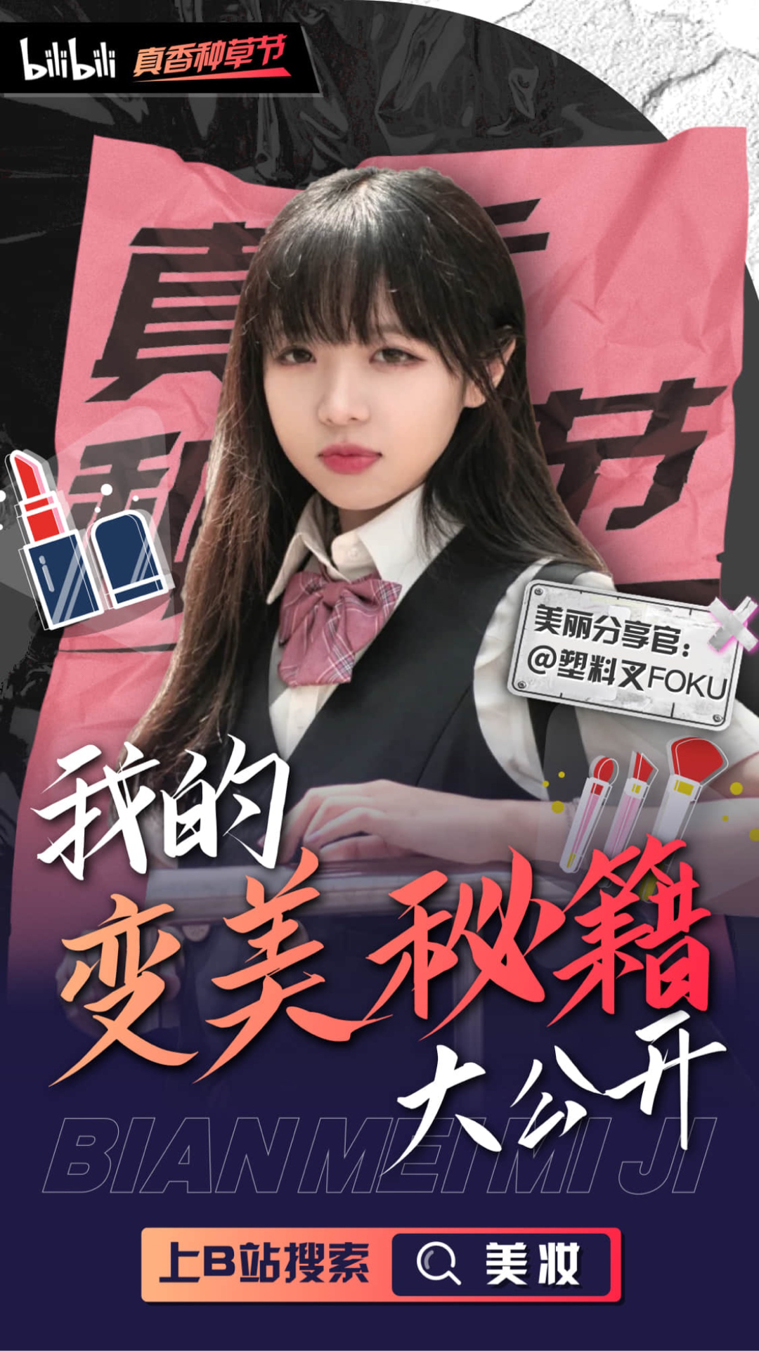 塑料叉foku _ 哔哩哔哩相簿