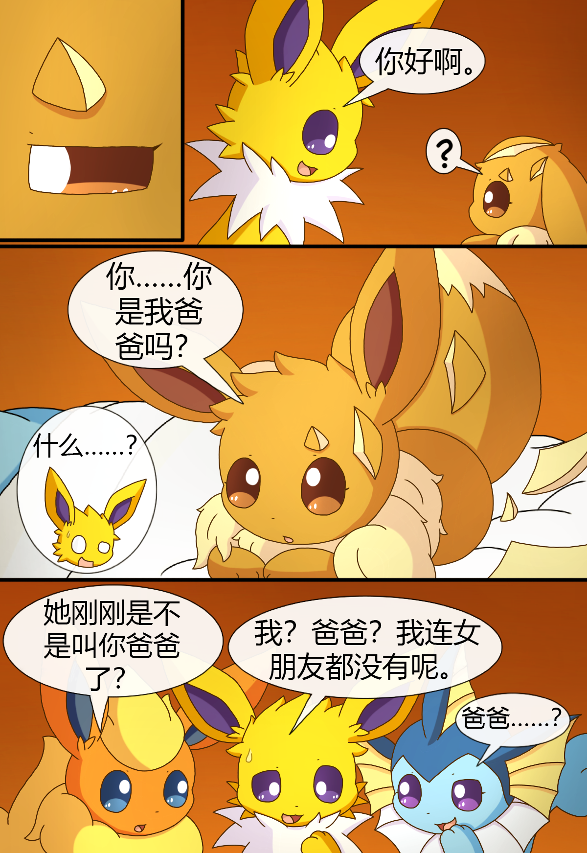 伊布小队第一章(1)