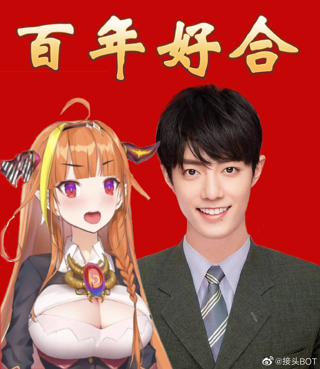 肖战与桐生可可百年好合#给爷锁死浏览:1.