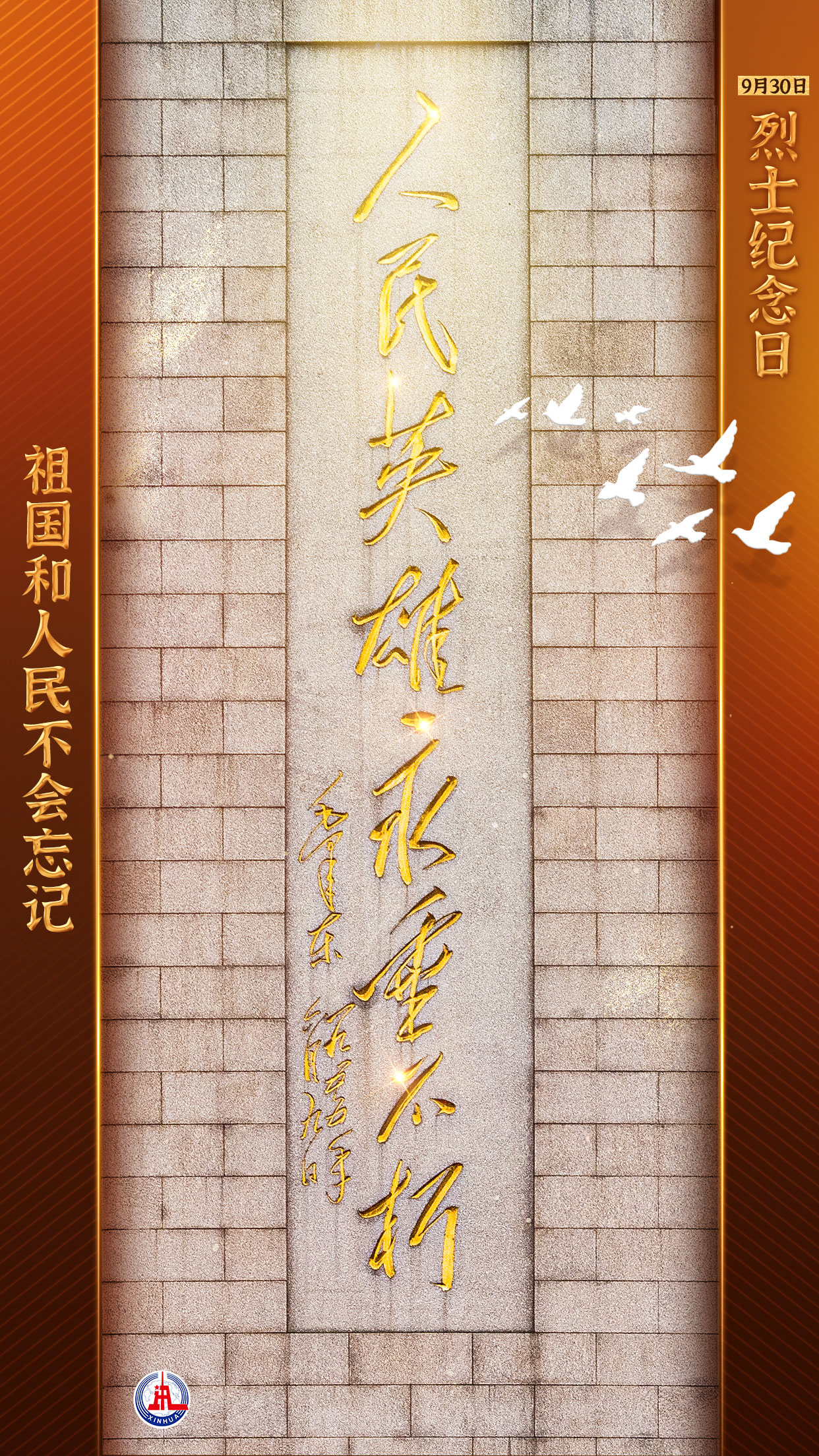 英雄的名字,将永远铭刻在中国人民心中.深沉缅怀,致敬英魂!