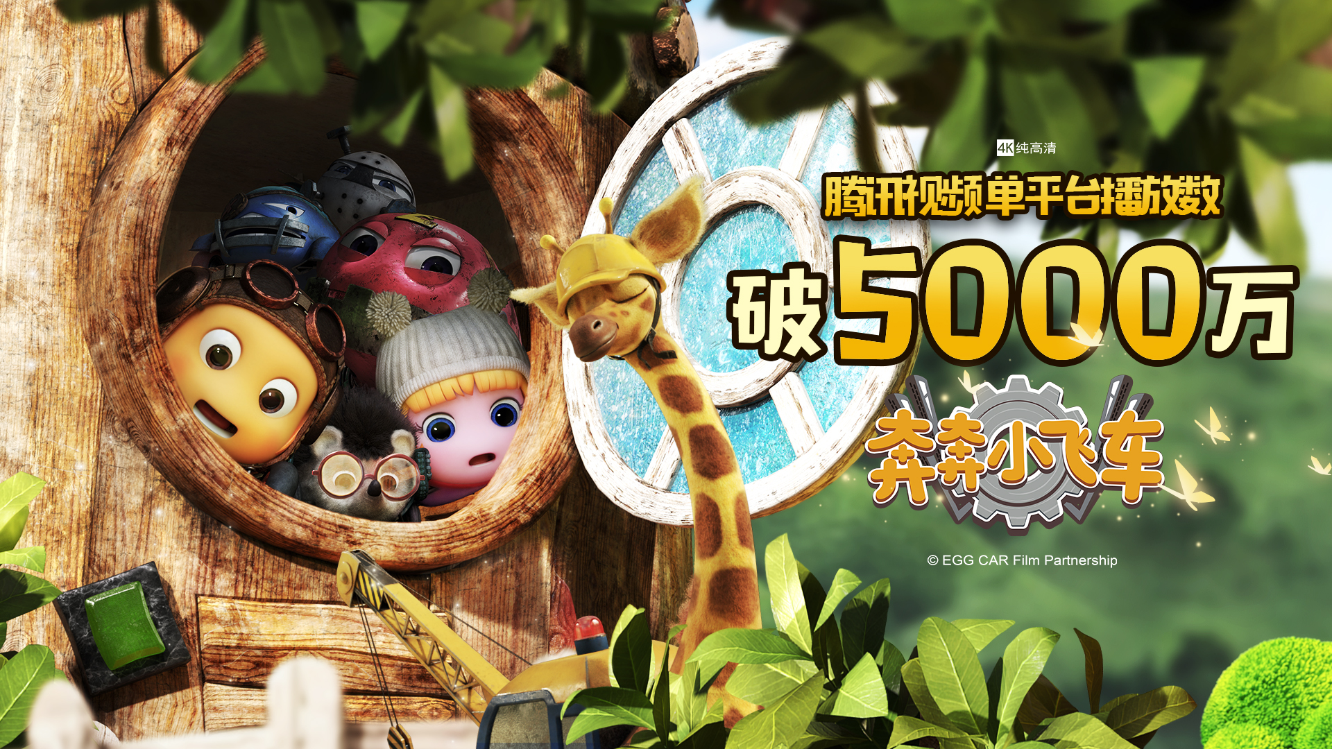 奔奔小飞车eggcar _ 哔哩哔哩相簿