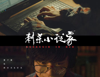 刺杀小说家 (4K蓝光中字)-HYLCWR