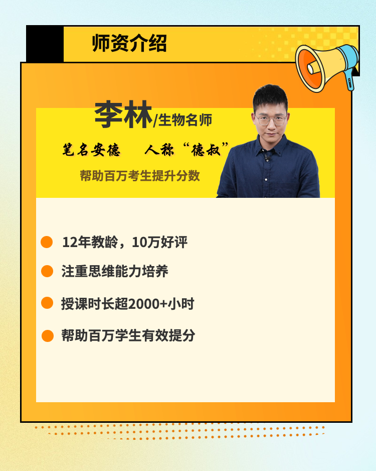 【李林生物·遗传学】遗传知识方法能力系统提升课程_哔哩哔哩_bilibili