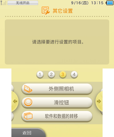 3DS系统中文补丁一键安装