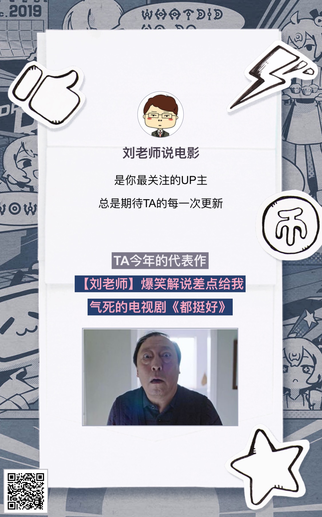 鹿安歌vita 01-08 刘老师说电影 的图片 关注 互动抽奖 赶在2019年的