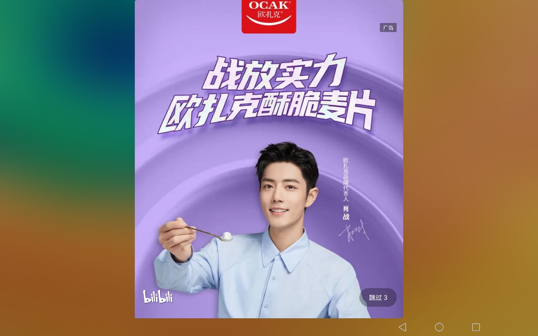 用户反馈论坛#希望这个阴间人早点从b站广告里消失