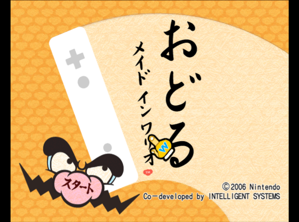 Wii 舞动 瓦利欧制造