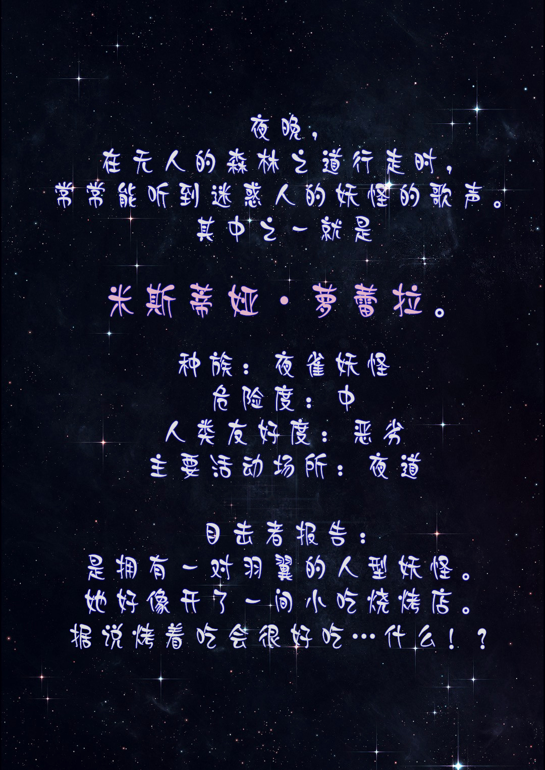 东方project夜雀小碎骨