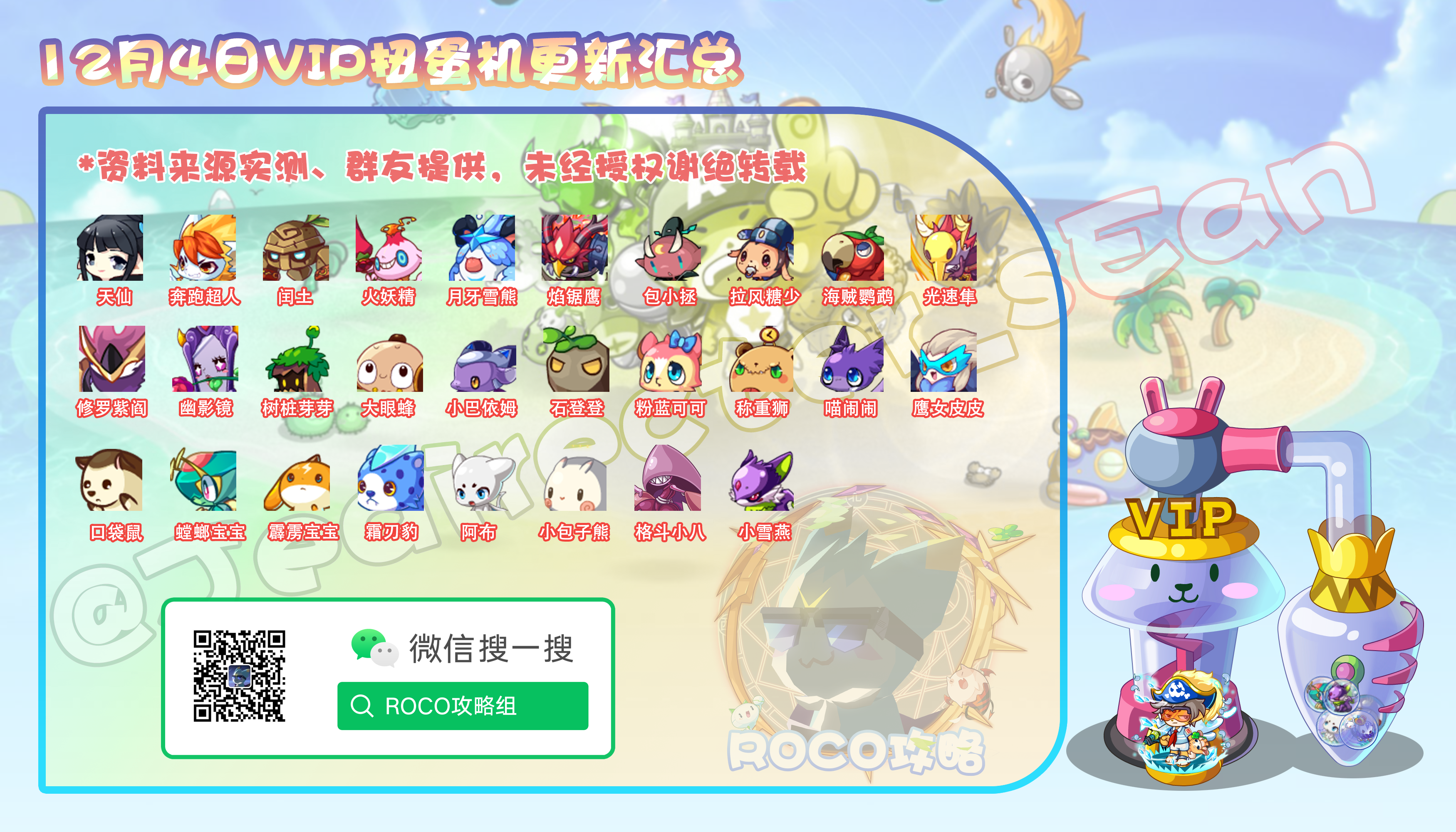 《vip扭蛋机》《弹弹机》《兑换商城》 - 游戏服务区 - 《洛克王国》