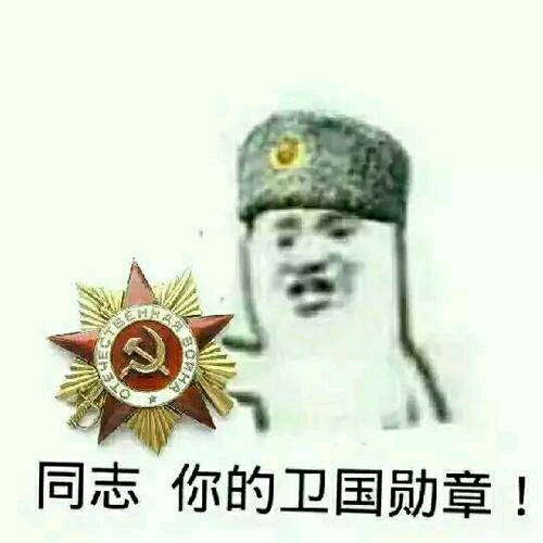 苏维埃滑稽图片