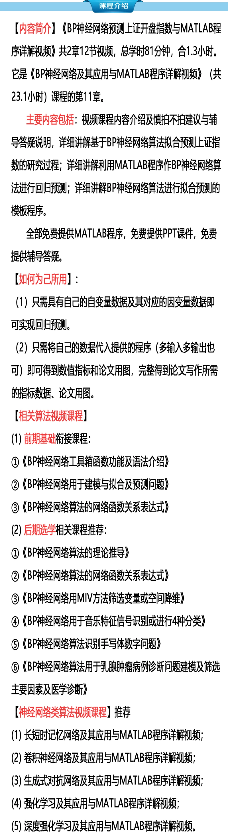 课程介绍