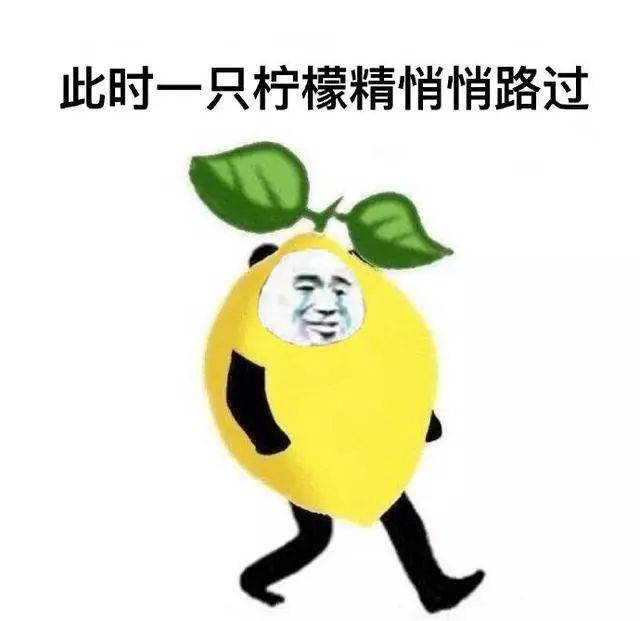 恰柠檬表情包动漫图片