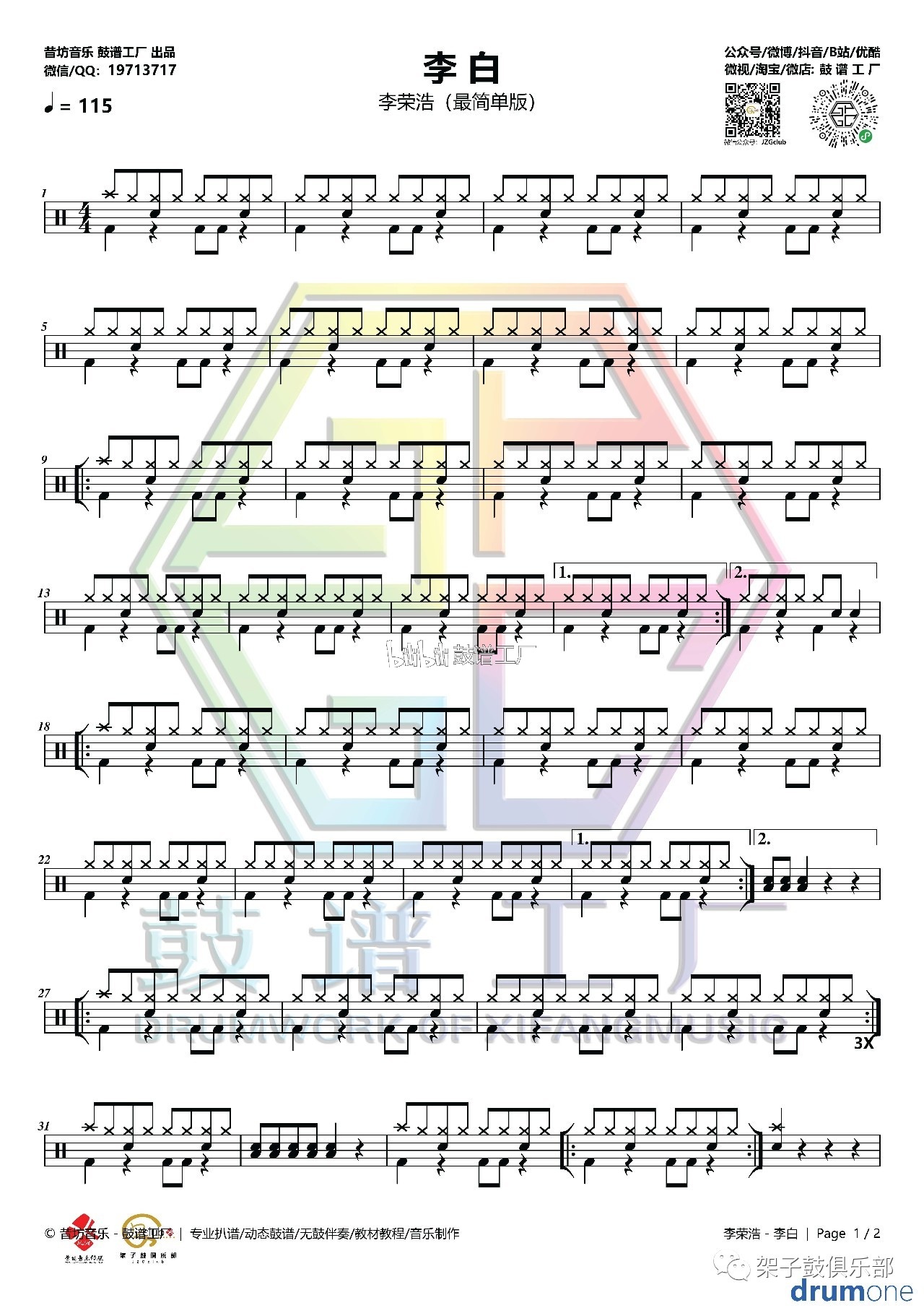 鼓谱工厂 _ 哔哩哔哩相簿