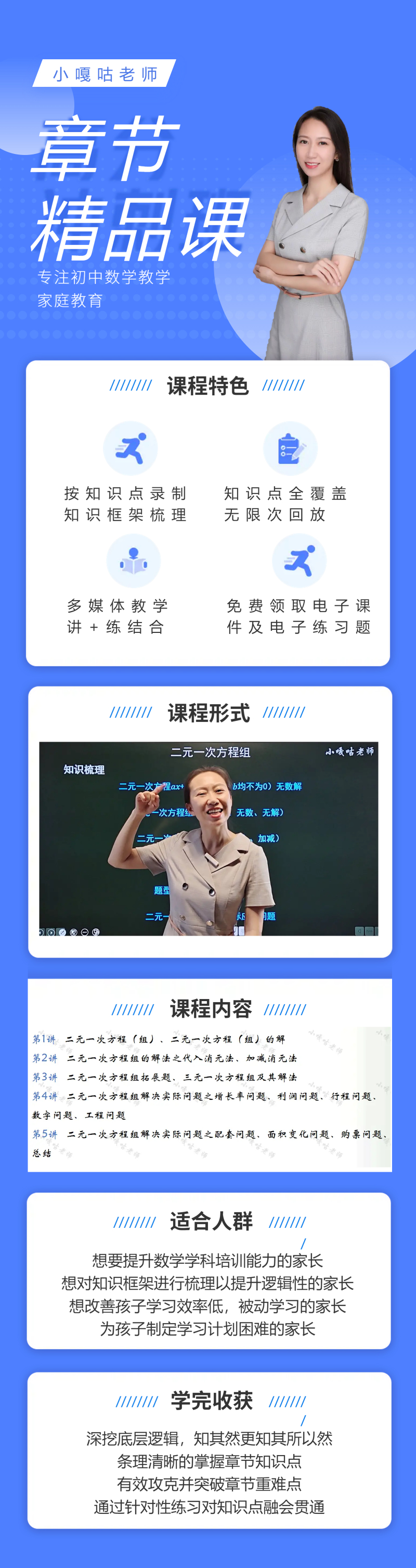 二元一次方程组小嘎咕老师家庭教育课_哔哩哔哩_bilibili