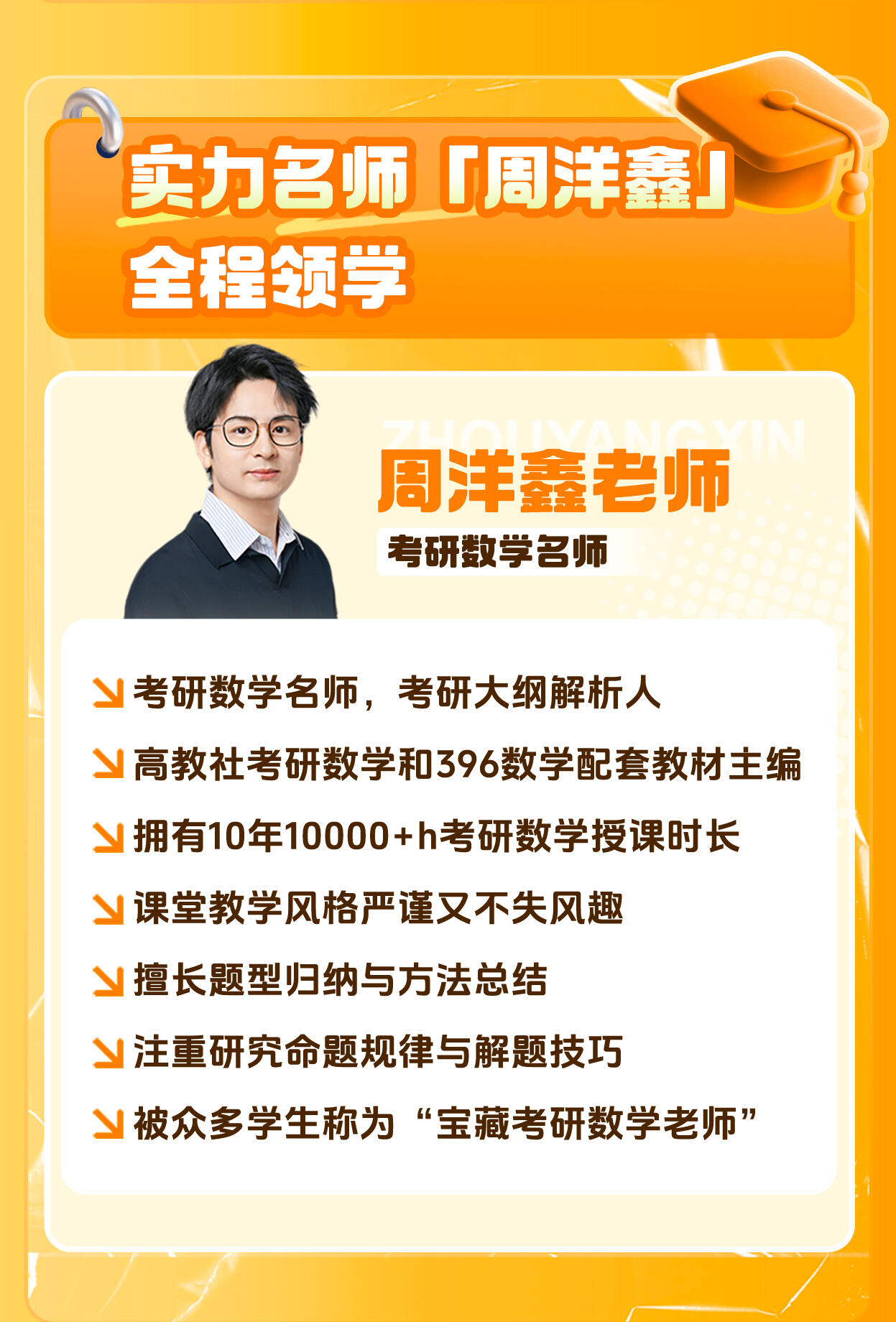 周洋鑫27考研数学一二三系统全程班_哔哩哔哩_bilibili