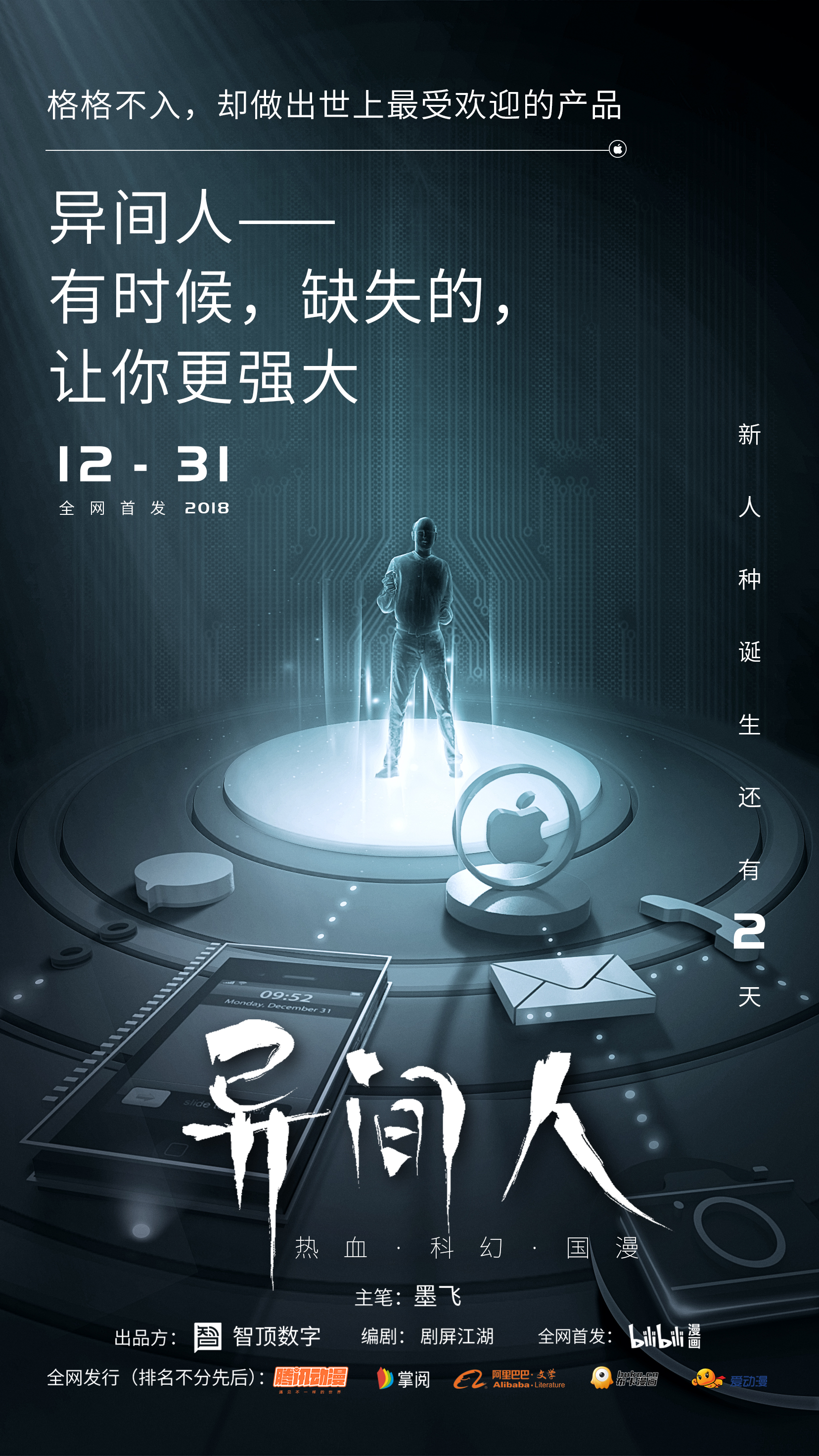 异时 B站