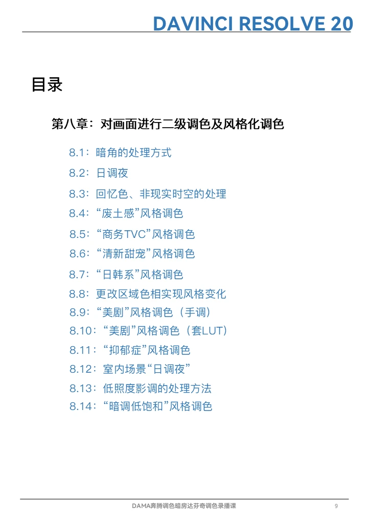 课程介绍