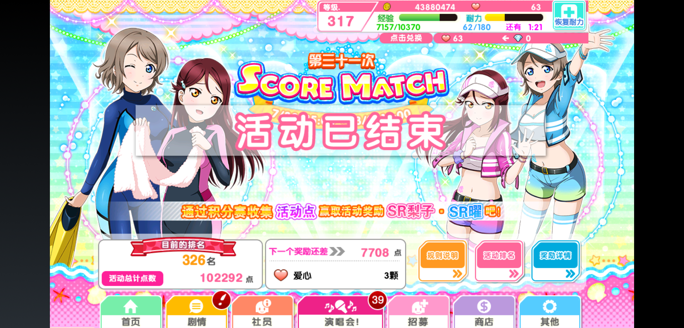 闲置lovelive手游:sm活动锁定右下角