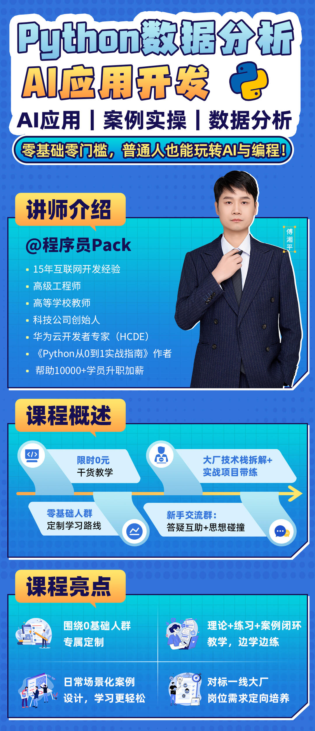 课程介绍