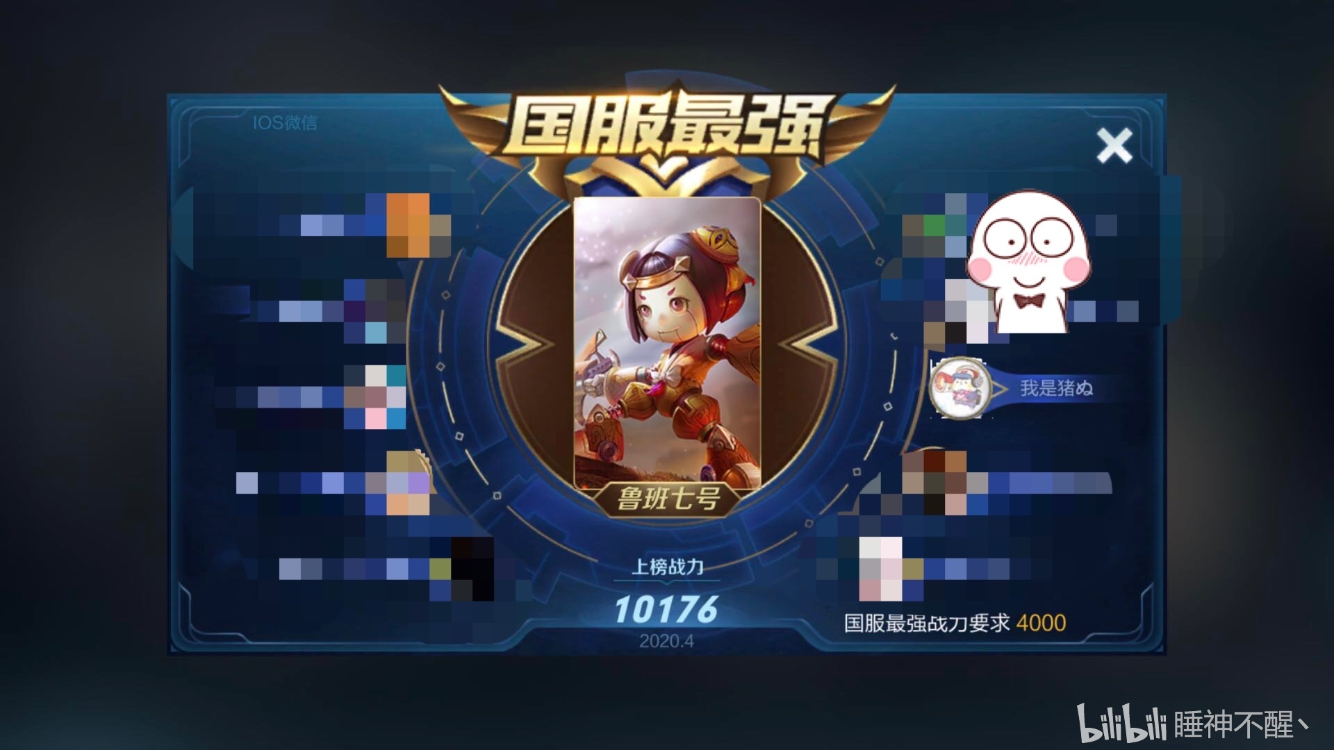 闲置q区国服鲁班已拿下!