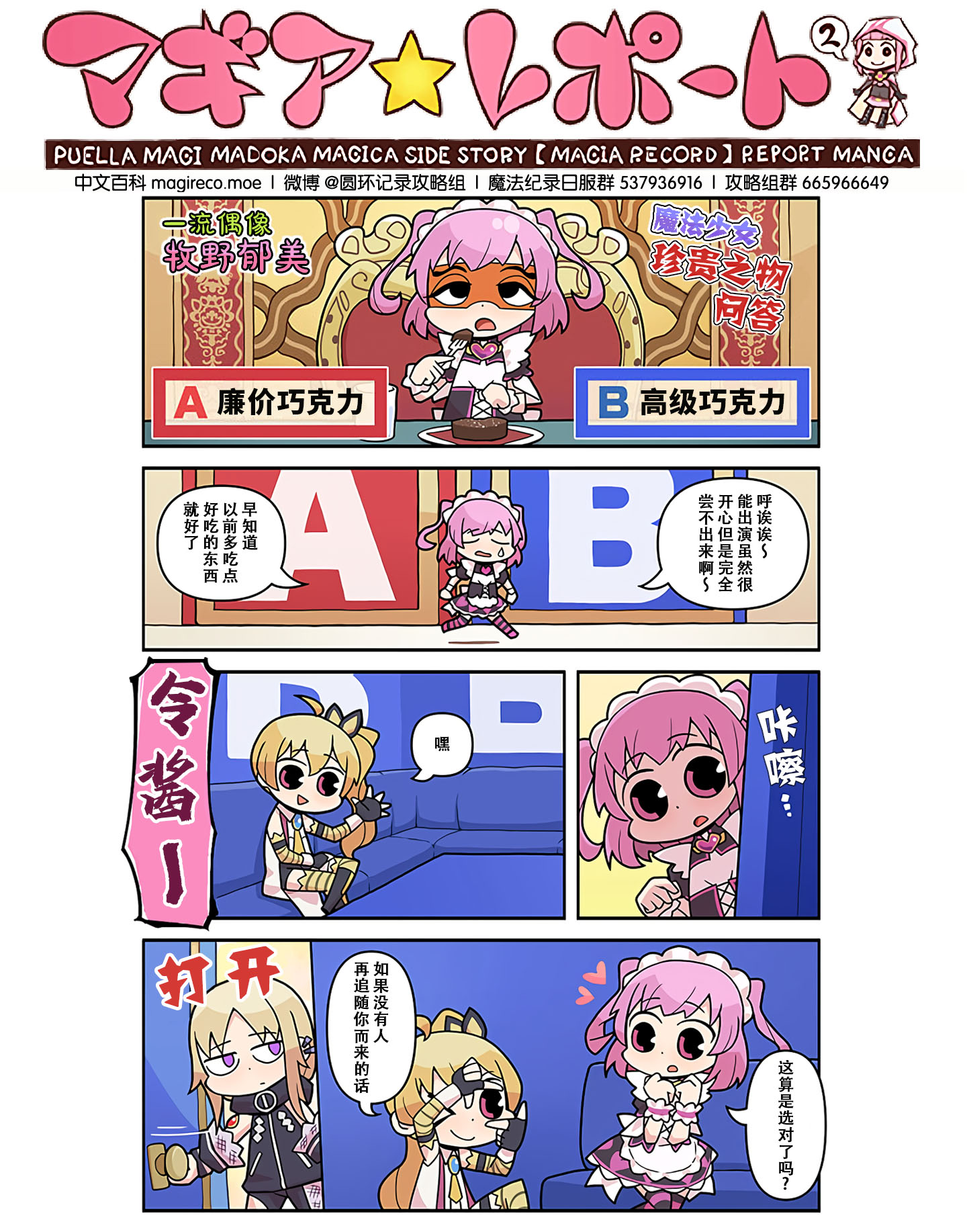 魔法速报第二季 第193话