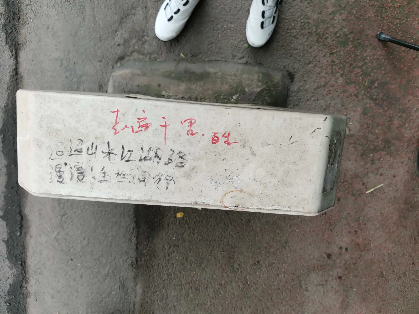 迢迢山水江湖路,漫漫人生世间行