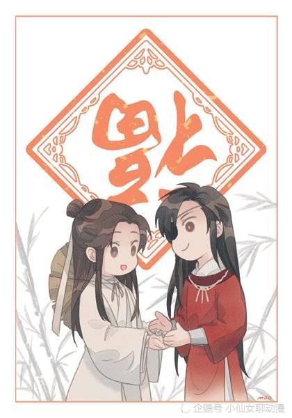 天官魔道渣反给大家拜年了((oo)`λ)猪年大吉