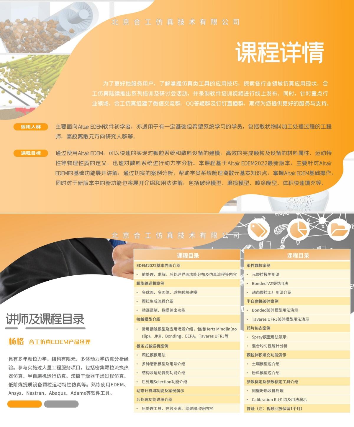 课程介绍