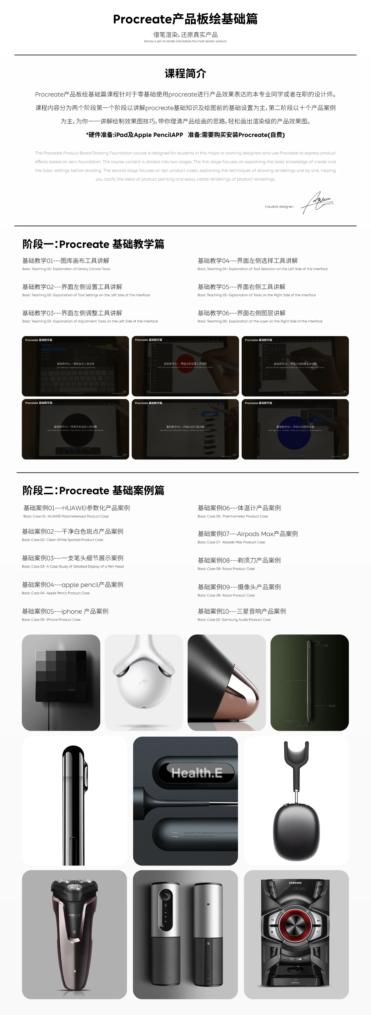 Procreate产品板绘基础篇_哔哩哔哩_bilibili