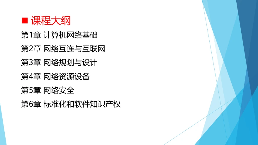 课程介绍