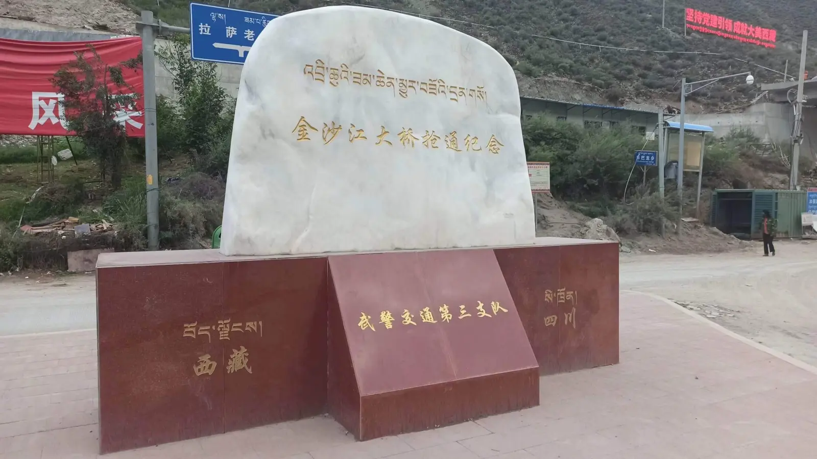 这张界碑图源自韩同学,请原谅我一直赶路的行为,如果还能有下次,我一定好好注意沿途的风景。