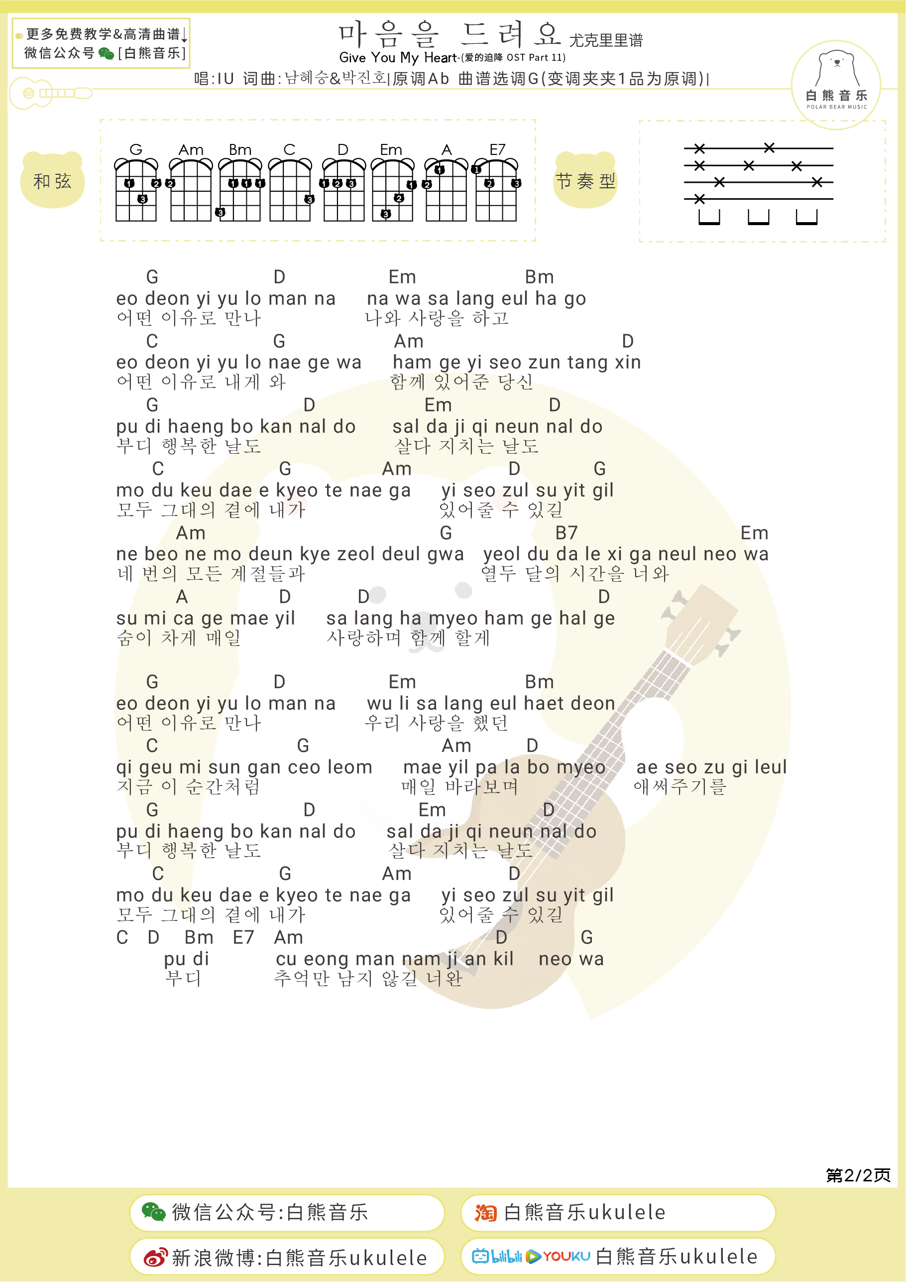 白熊音乐ukulele 哔哩哔哩相簿