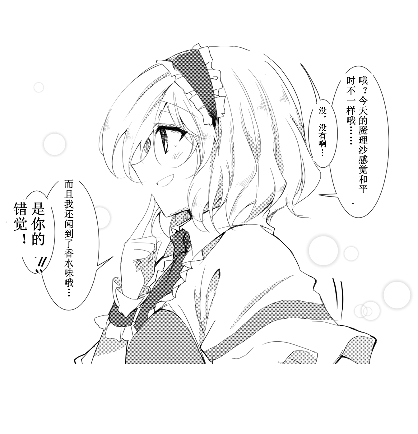 东方##咏唱组##雾雨魔理沙##爱丽丝·玛格特罗伊德##イチムラ# 愚人