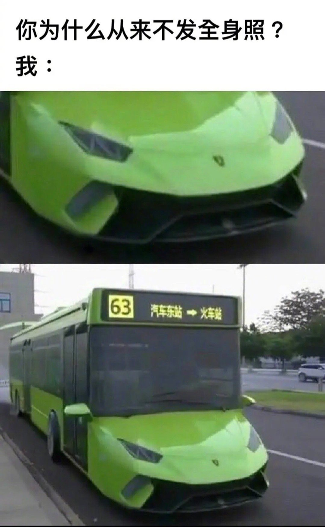 公交车也可兰博基尼[惊讶]#超跑# #兰博基尼# #改装车