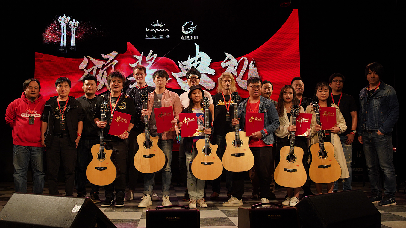 2019卡马杯原声吉他大赛全国总决赛颁奖