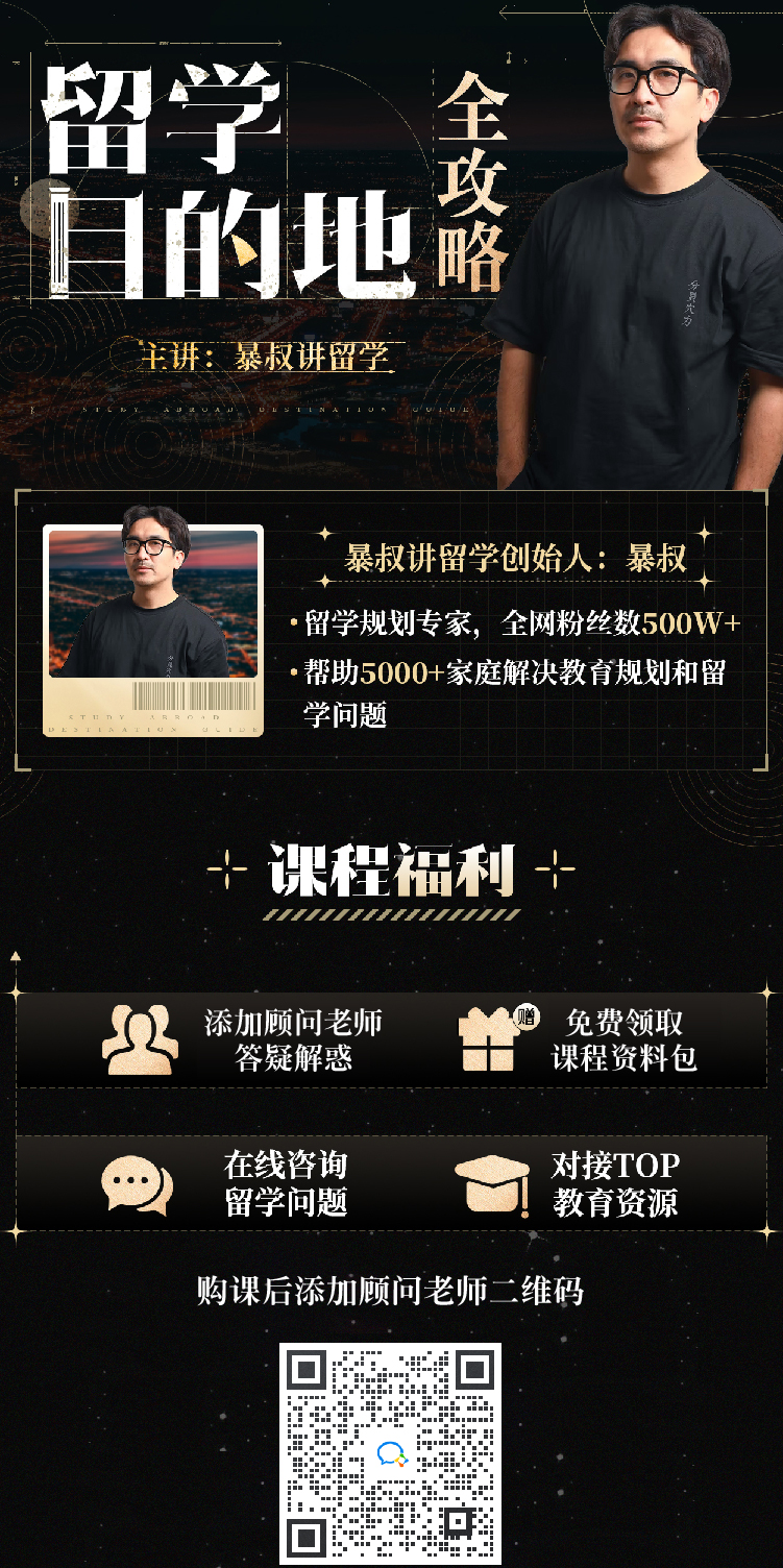 【暴叔亲授】留学目的地全攻略_哔哩哔哩_bilibili