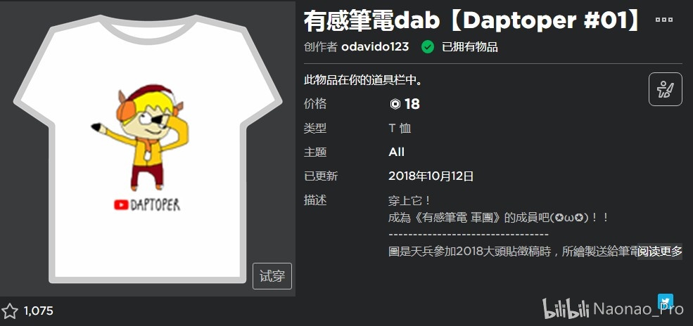 Naonaopro 哔哩哔哩相簿 - dab 有感筆電daptoper roblox