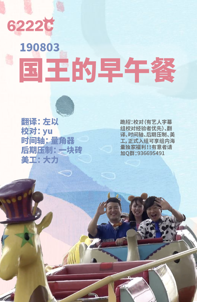 预告:明晚18:00 国王的早午餐 和牛cut(20190803) 跪招:校对(有艺人