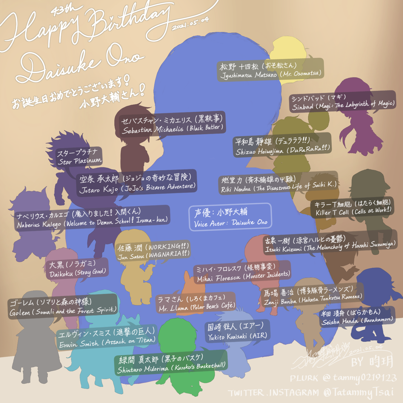 小野大辅生日贺图2021