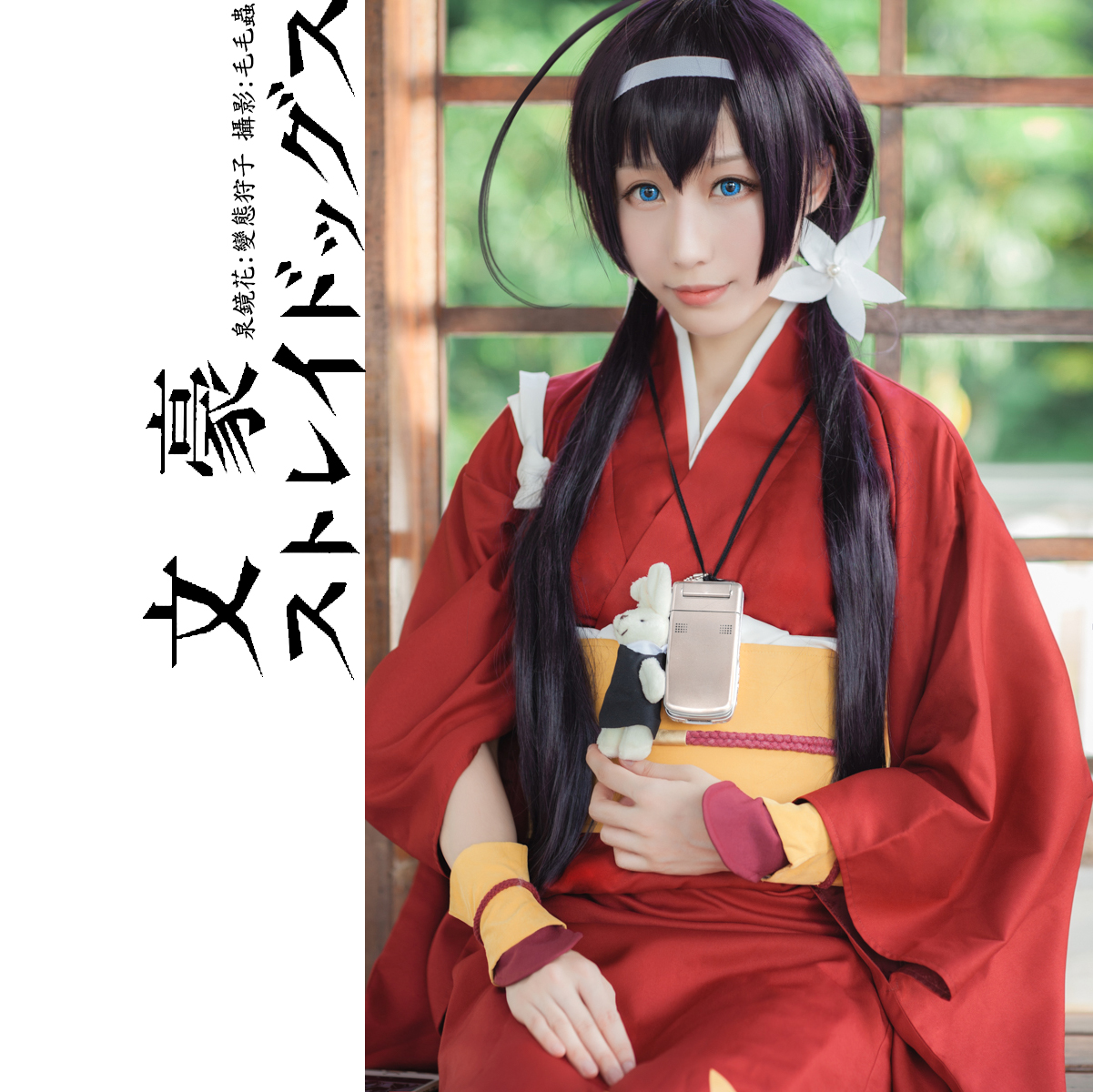 文豪野犬泉镜花cosplay
