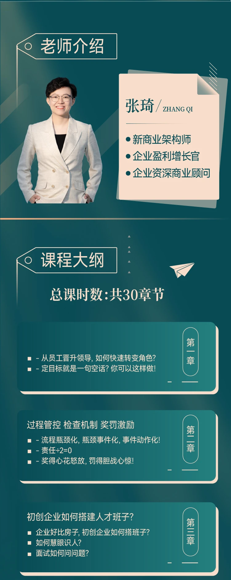 张琦:《新商业魅力领导成长大课》企业管理视频课_哔哩哔哩_bilibili