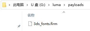 Luma3DS专用系统字库切换工具