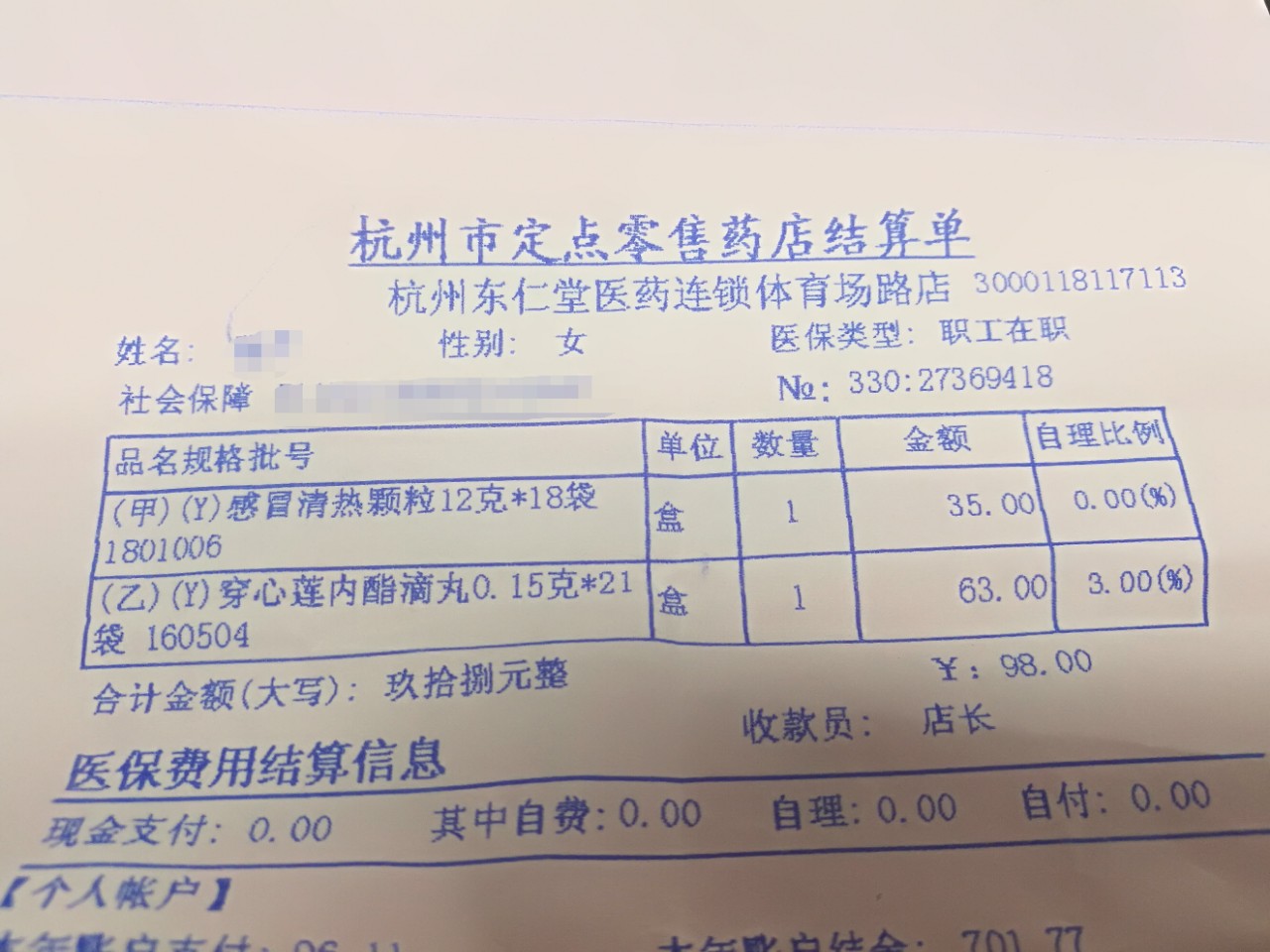 药店发票药品明细单图片