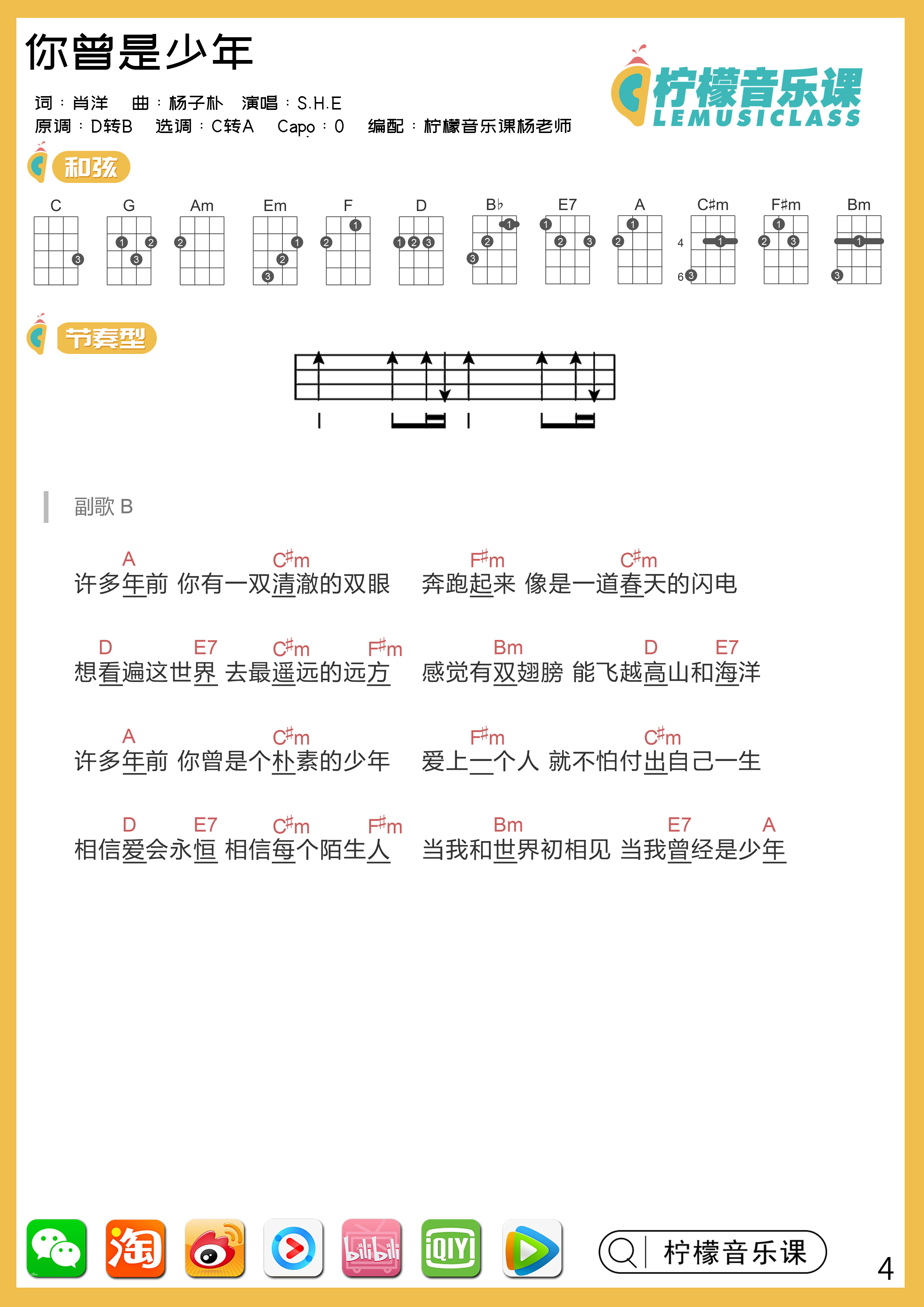 《你曾是少年》                     的尤克里里视频请小主们关注