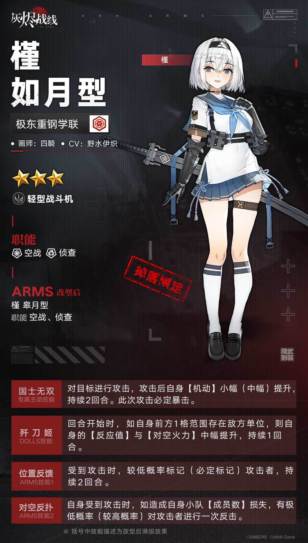 灰烬战线 _ 哔哩哔哩相簿